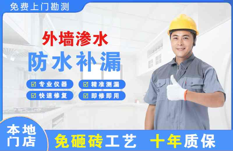 慈溪外墙渗水维修